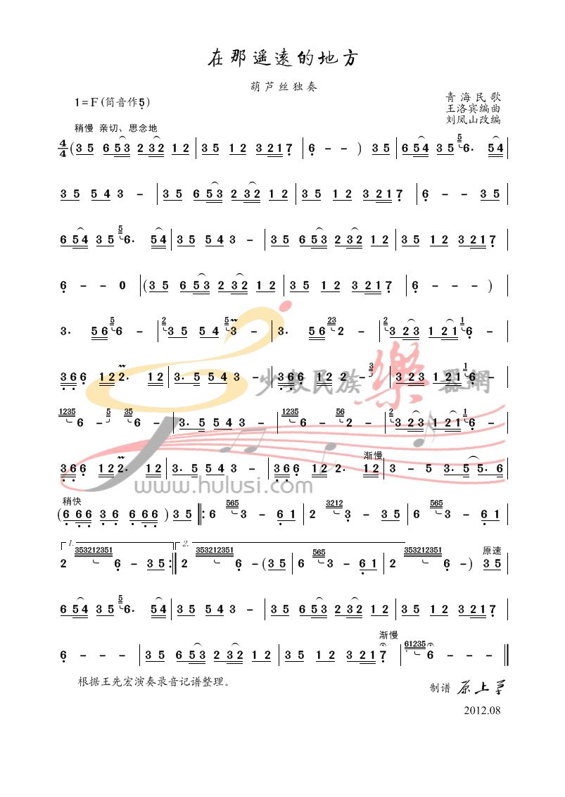 《在那遥远的地方》葫芦丝曲谱