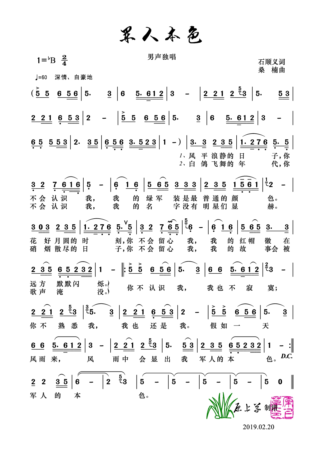03军人本色曲谱伴奏
