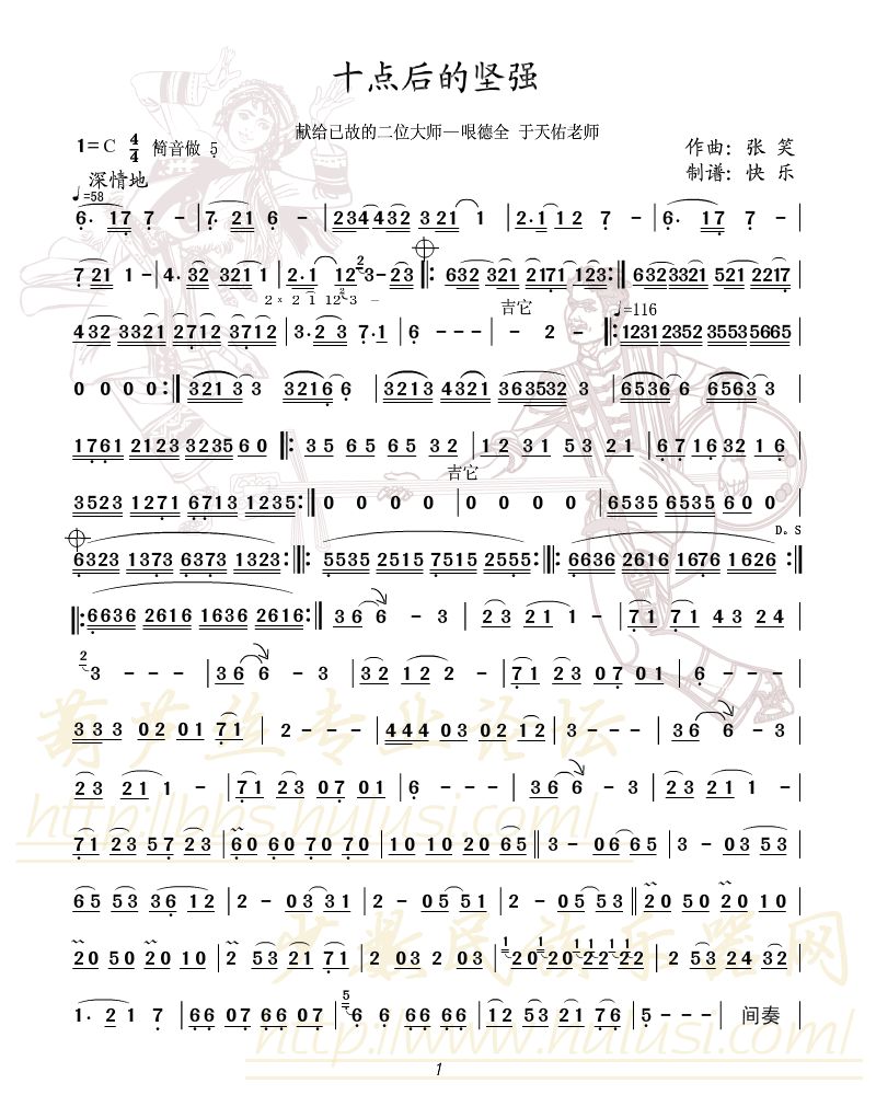 第一首带有河南味道葫芦丝曲----张笑新曲《十点后的坚强》 - 百茗