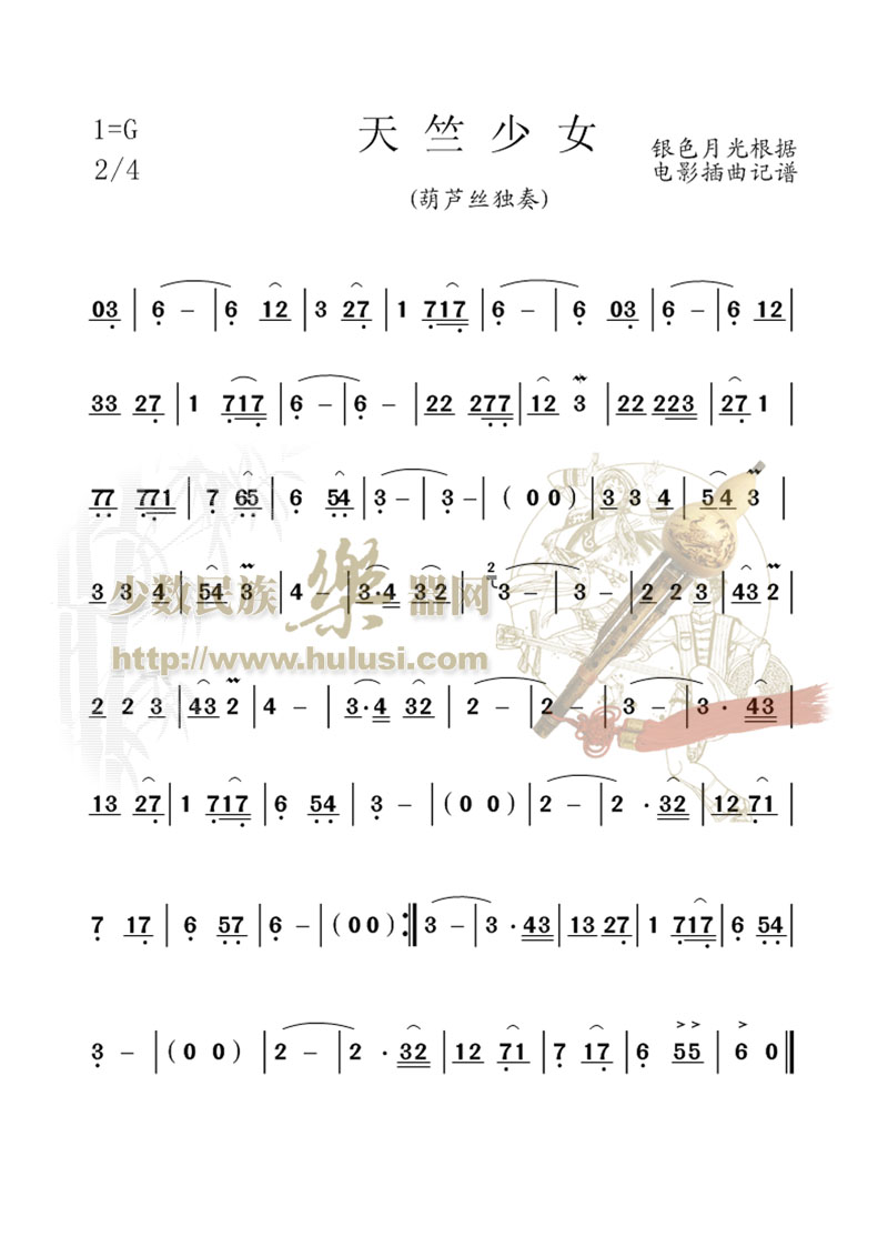 西游记《天竺少女》曲谱 - 【【葫芦丝曲谱●下载 】】 - 葫芦丝专业