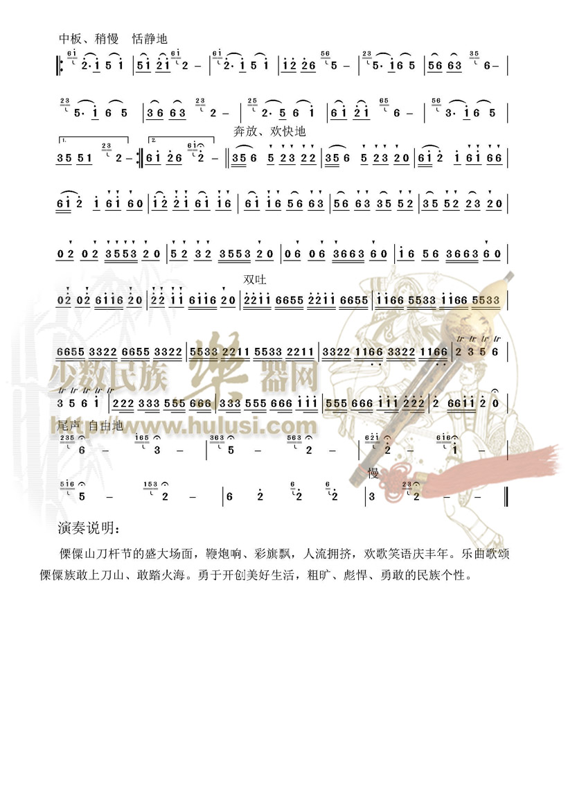林荣昌老师新曲葫芦丝曲谱《踏歌傈僳山》