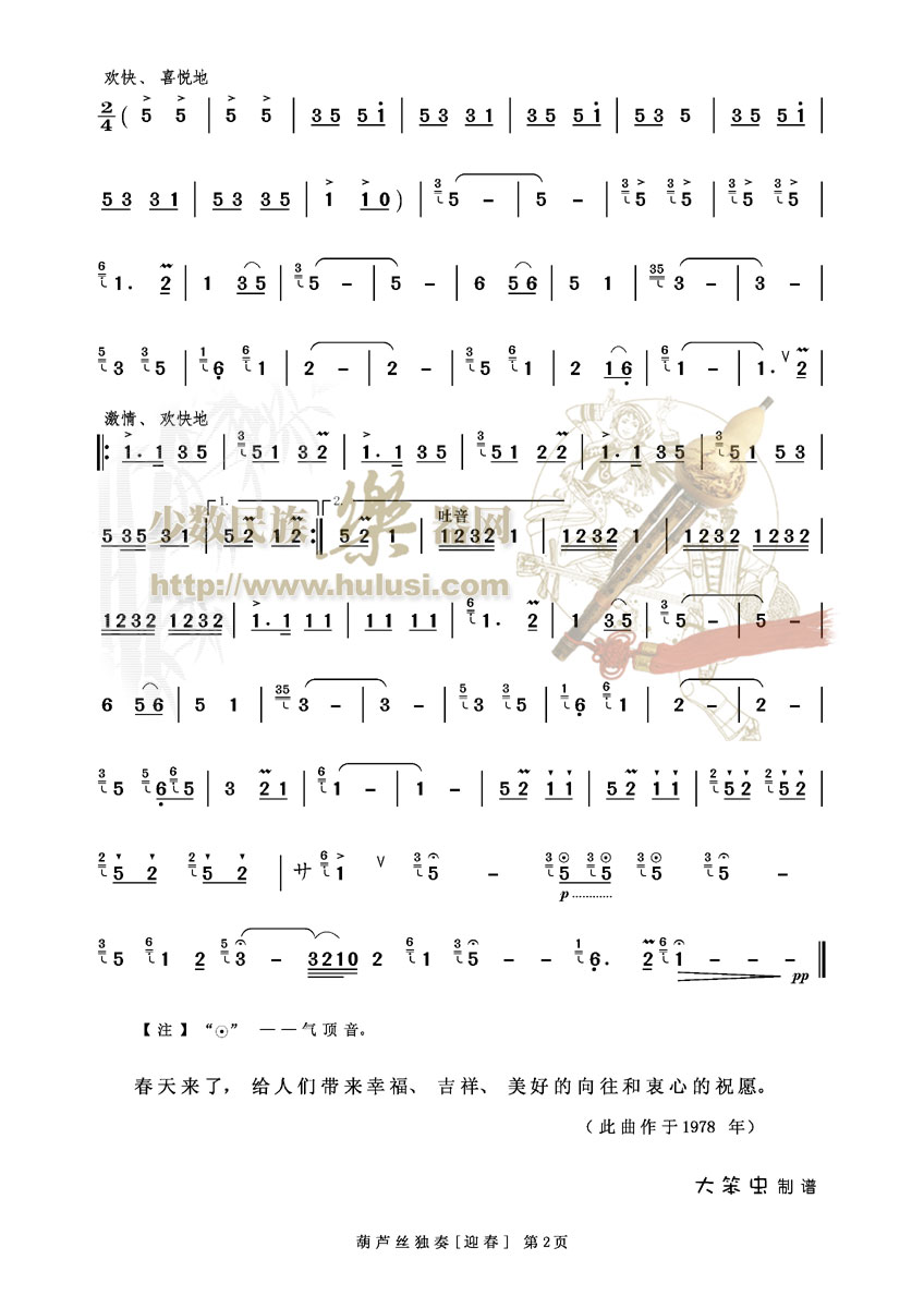 《迎春》葫芦丝新曲谱