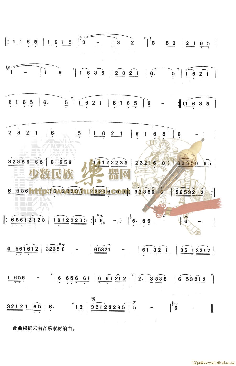 画葫芦丝曲谱(3)