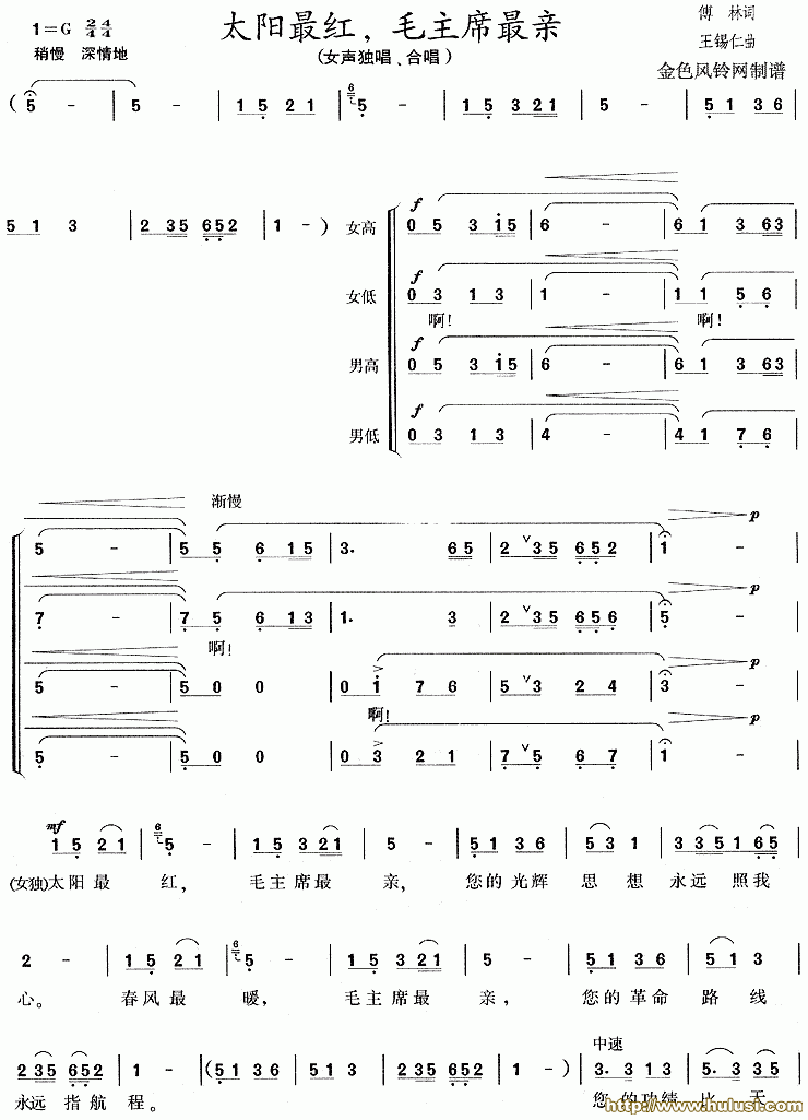 太阳号曲谱_太阳吉他曲谱