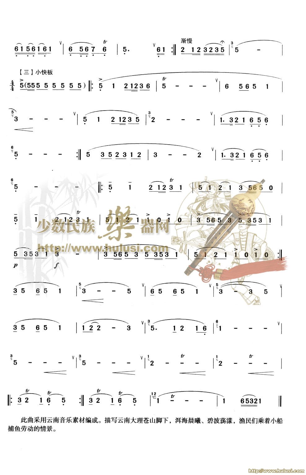 渔歌柳琴曲谱(2)