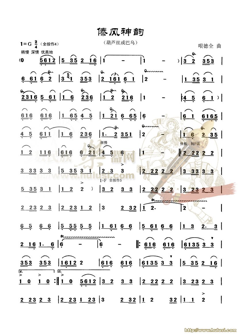 葫芦丝江南春韵曲谱_人与自然造型江南春韵