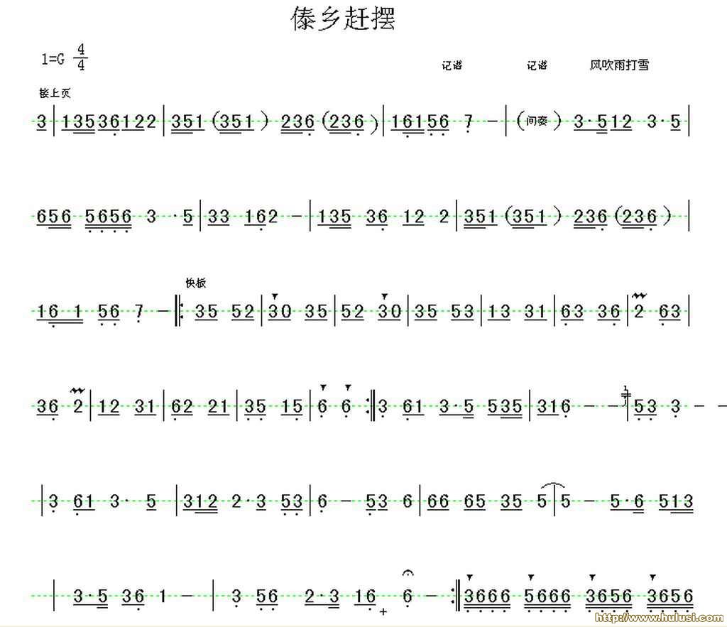 赶花街曲谱_新平戛洒赶花街图片