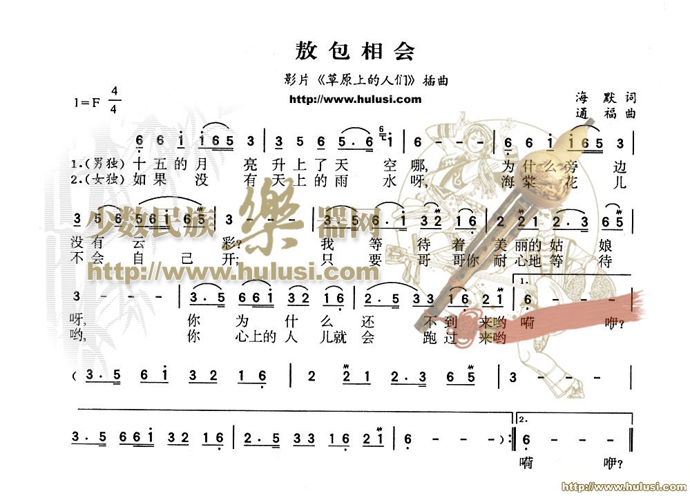 这儿是按全站葫芦丝曲谱的点击排行的