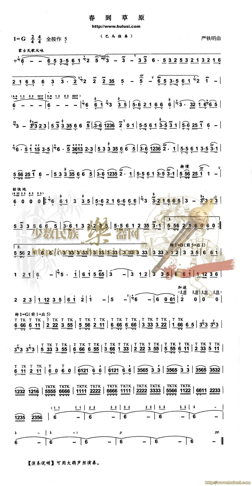牧歌葫芦丝曲谱(3)