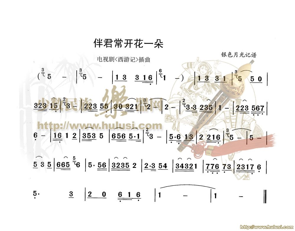 c调葫芦丝简谱(2)