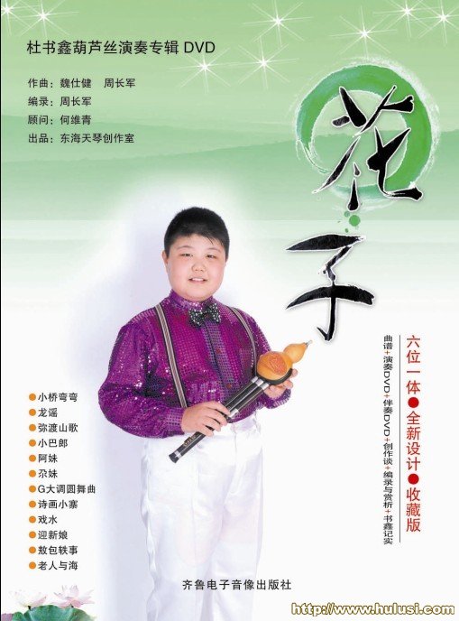 花子葫芦丝专辑