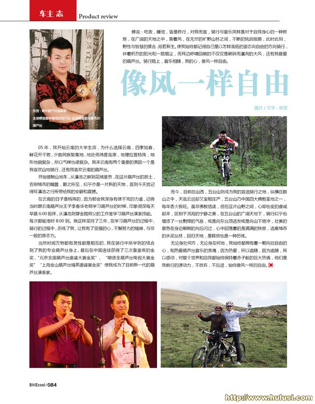 张贺\\张贺骑迹像风一样自由