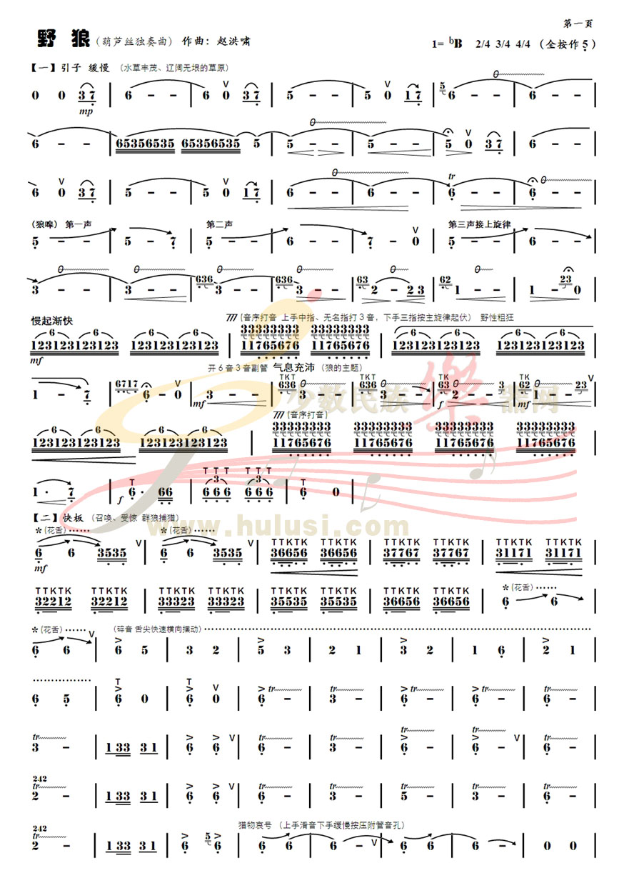 葫芦丝b调简谱(3)