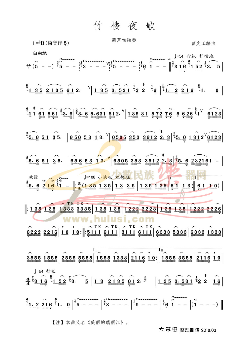 无锡曲谱_无锡地铁(2)
