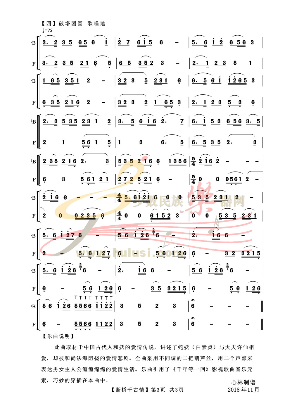 断桥曲谱_断桥遗梦曲谱(3)