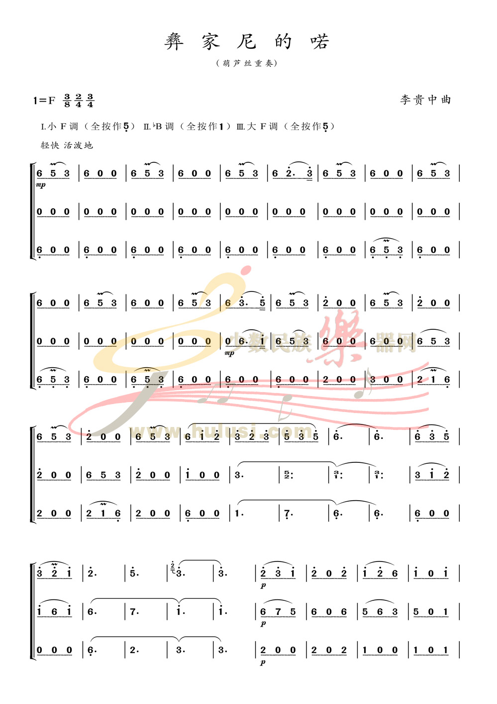 彝族弦子舞曲谱_彝族舞曲王中山曲谱(3)
