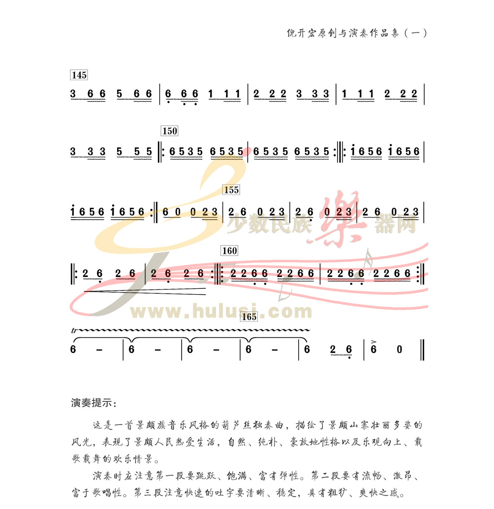 葫芦丝希望简谱(2)