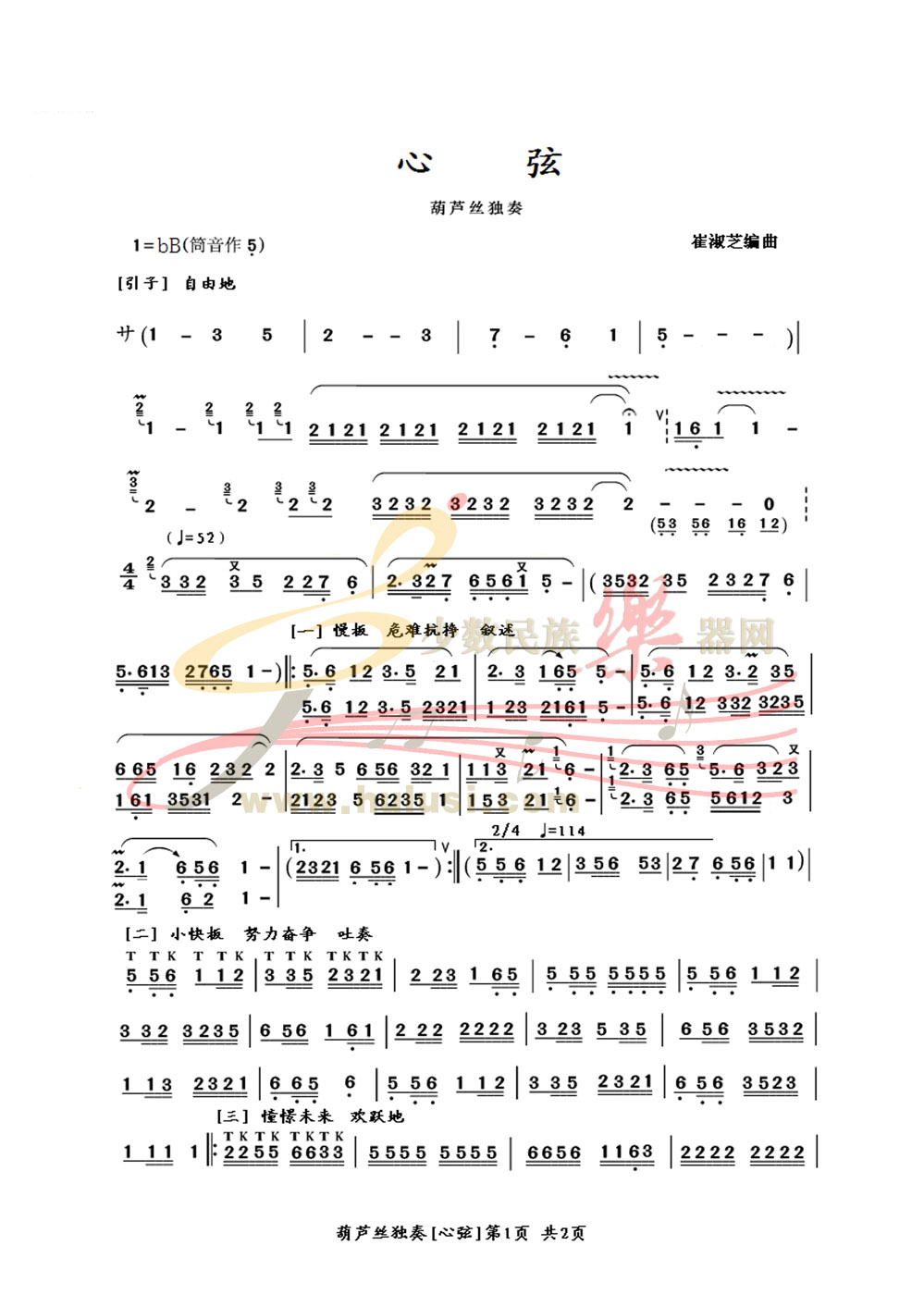 晚秋葫芦丝曲谱(2)