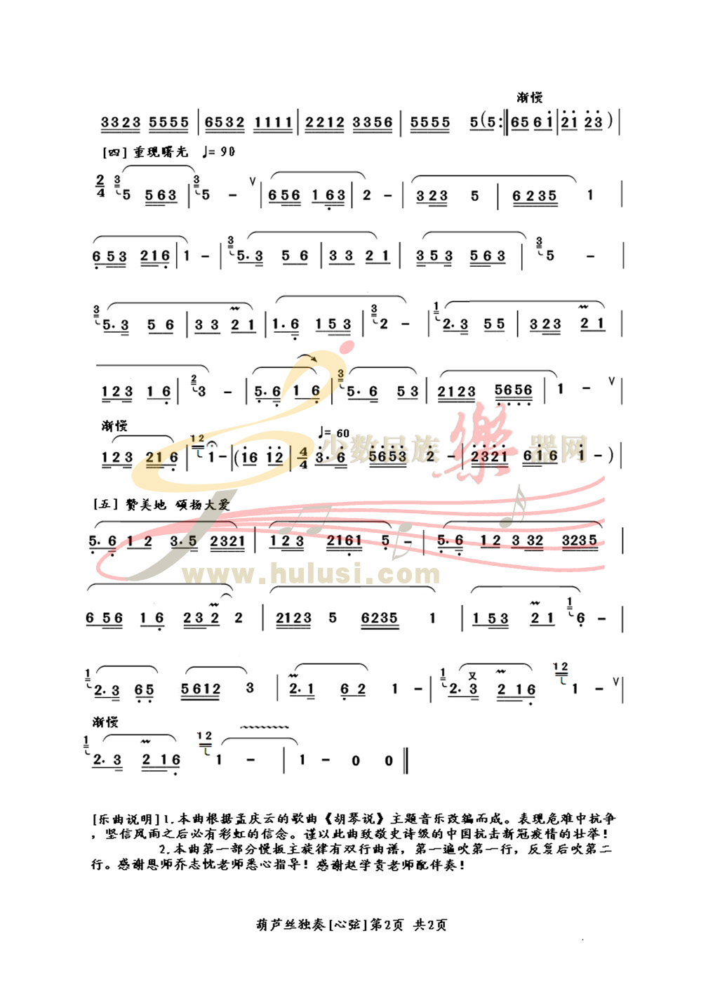 犯错葫芦丝曲谱_伸手怕犯错图片(2)