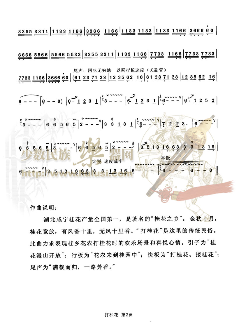 《打桂花》葫芦丝曲谱