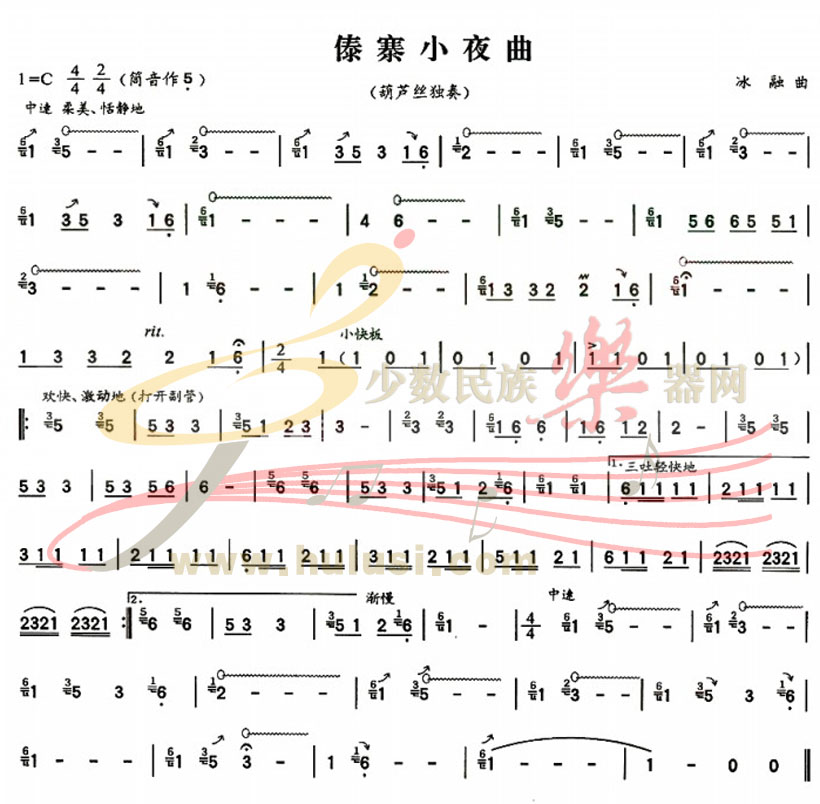 《傣寨小夜曲》葫芦丝曲谱+c调示范