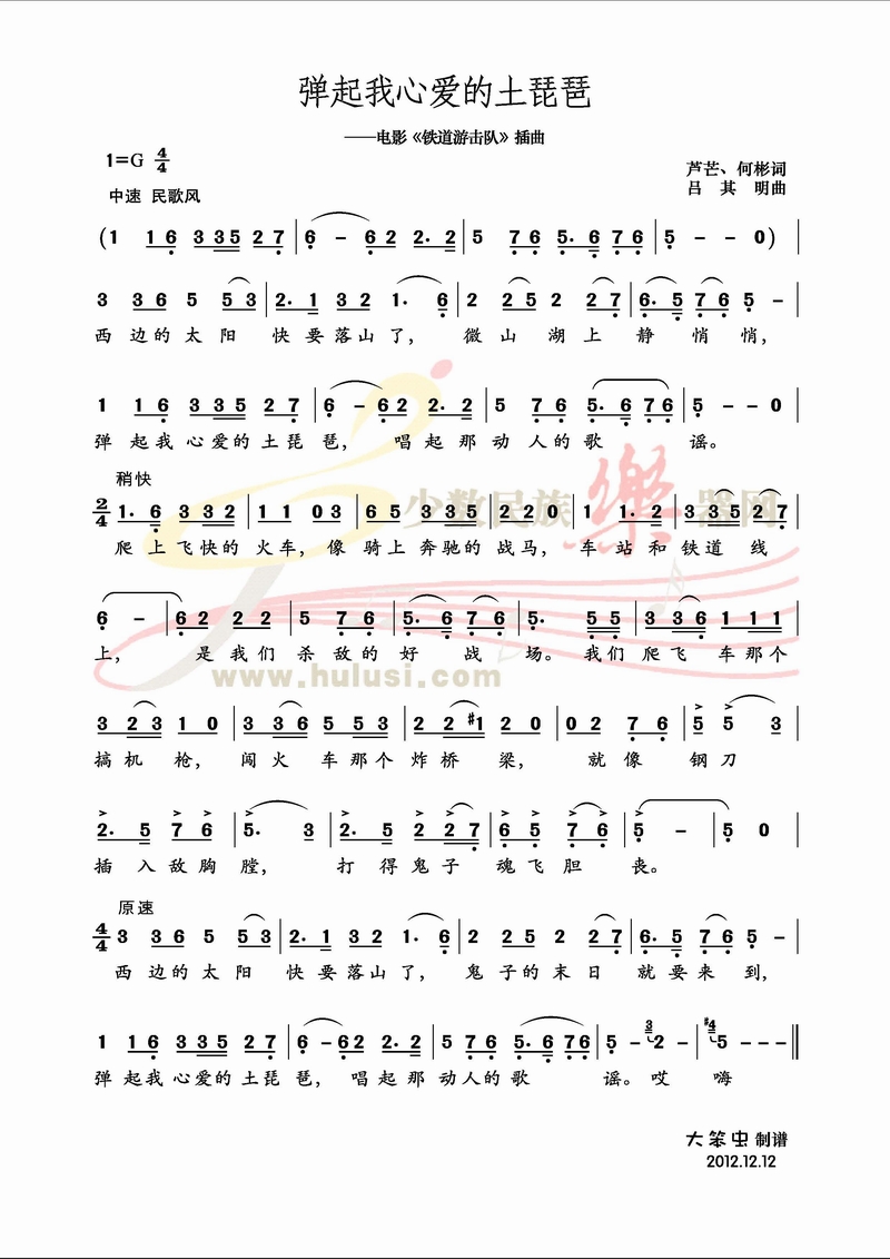 《弹起我心爱的土琵琶》曲谱+示范