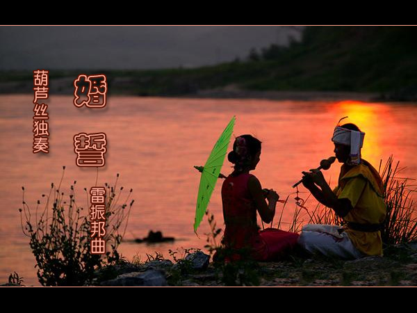 葫芦丝婚誓曲谱(5)