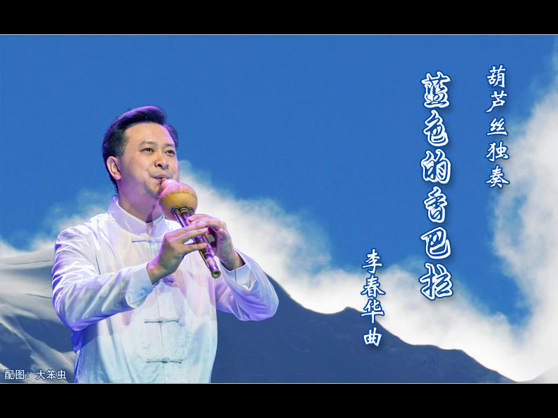 蓝色的香巴拉曲谱_蓝色的香巴拉图片