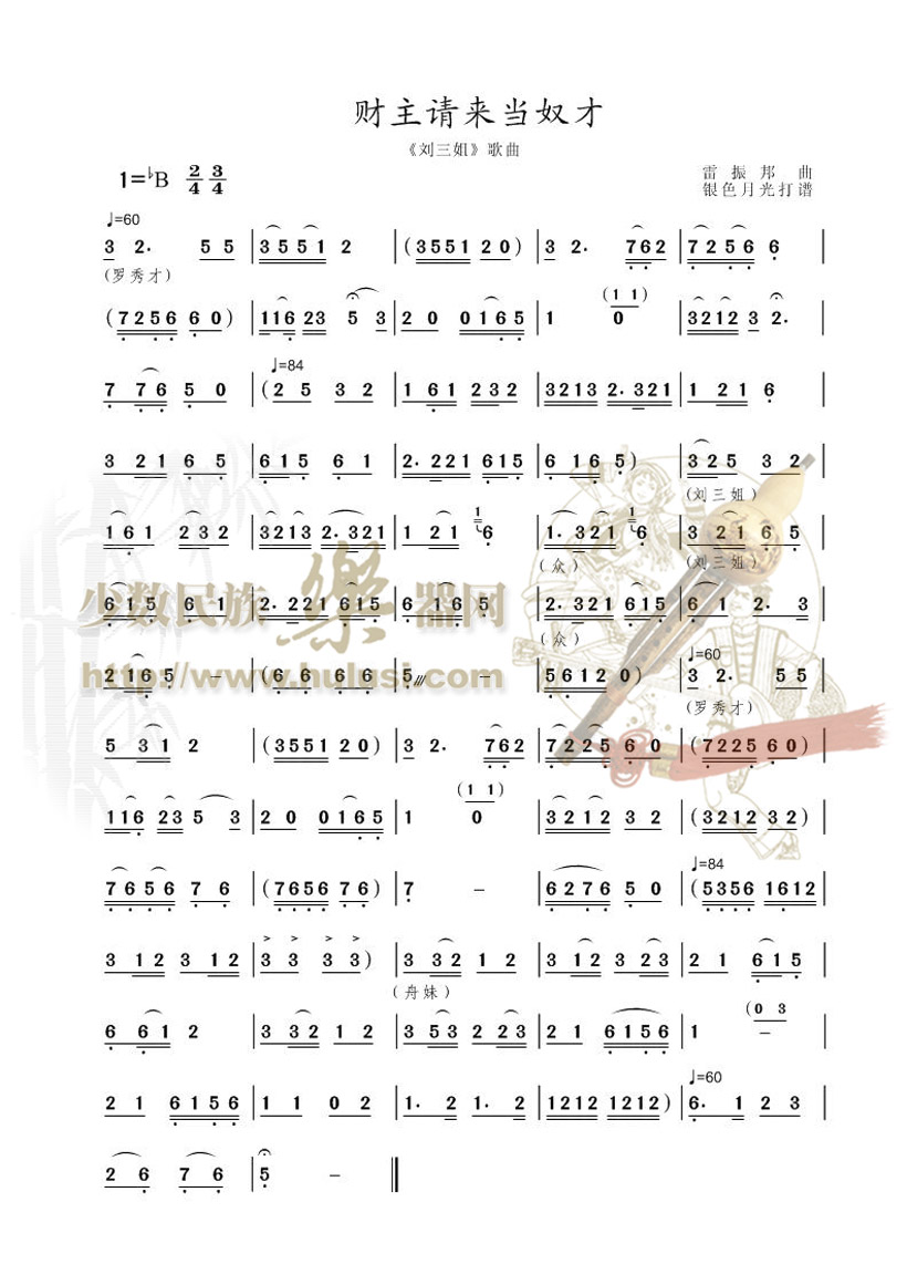 刘三姐简谱_刘三姐简谱全谱(2)