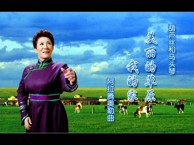 葫芦丝曲谱情系草原(5)
