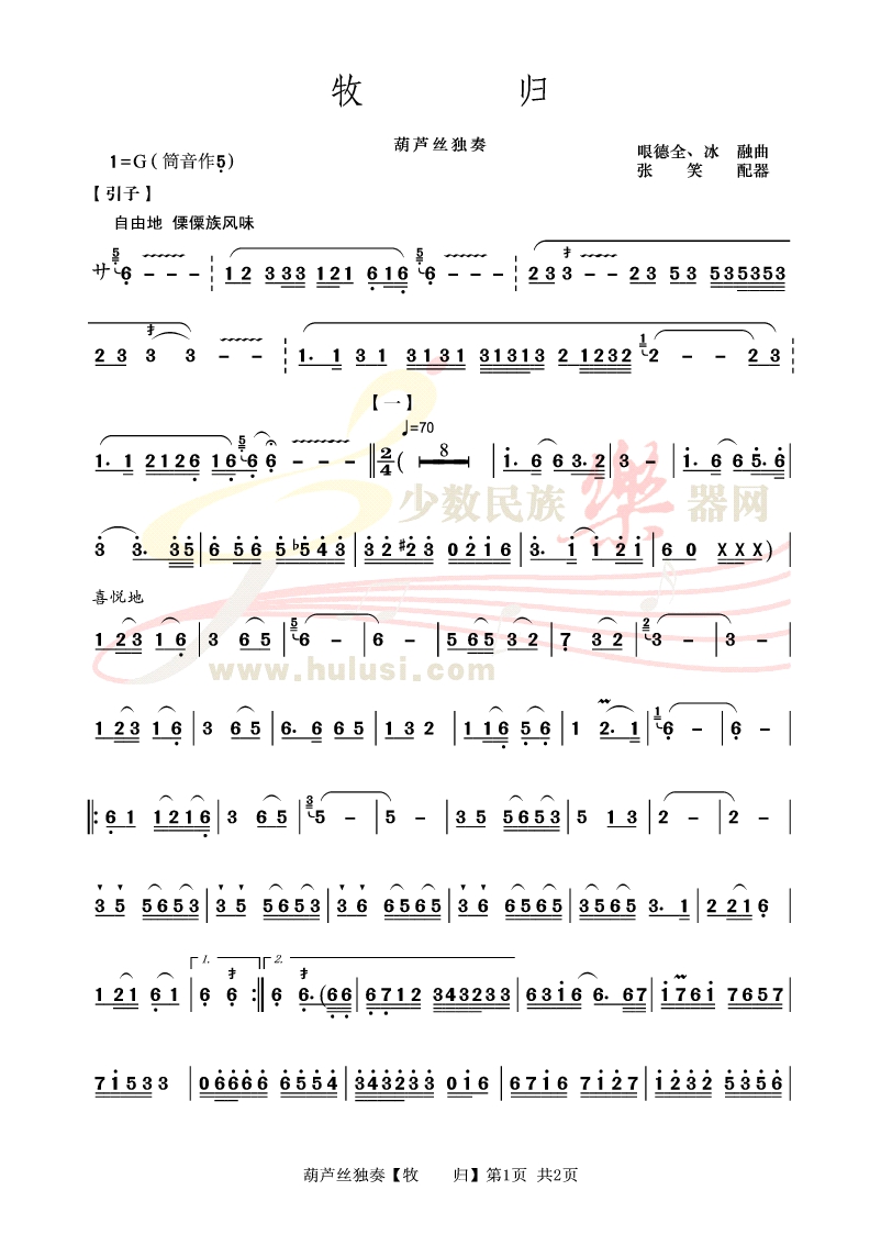 国歌葫芦丝曲谱(2)
