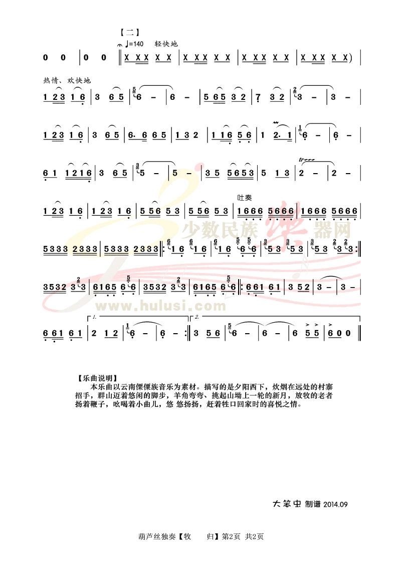 葫芦丝歌曲谱子教程(4)