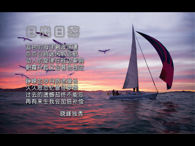 快乐老家曲谱梦之旅