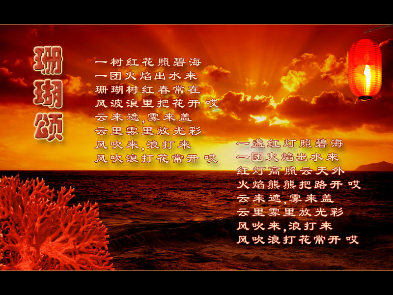 学珊瑚颂曲谱_珊瑚颂曲谱