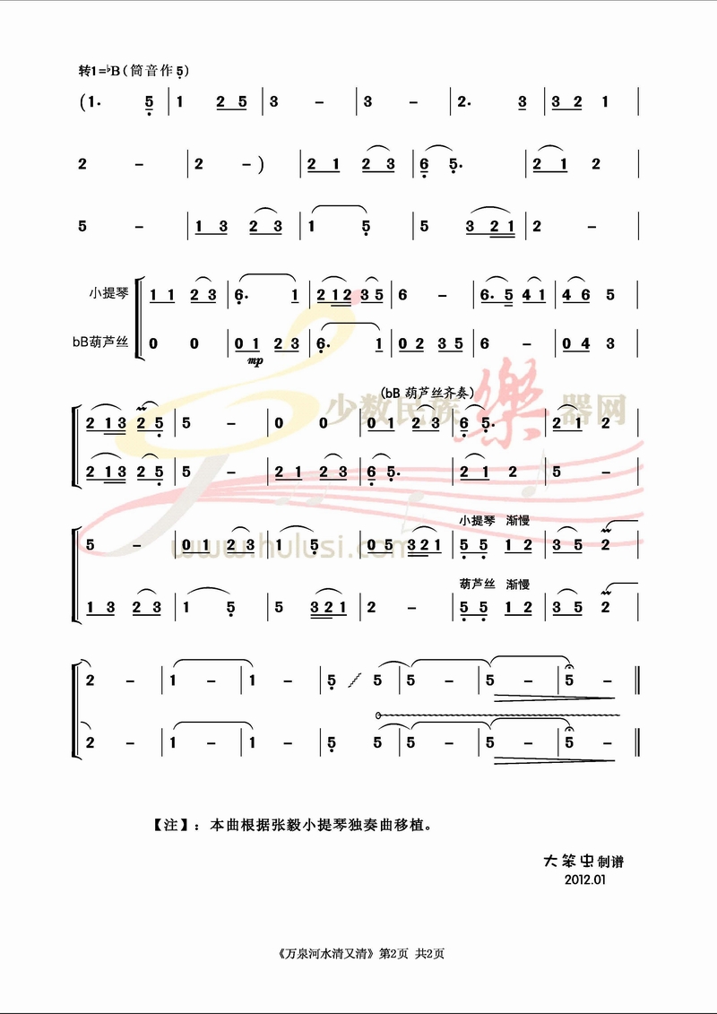 万泉河水清又纯曲谱图片分享下载