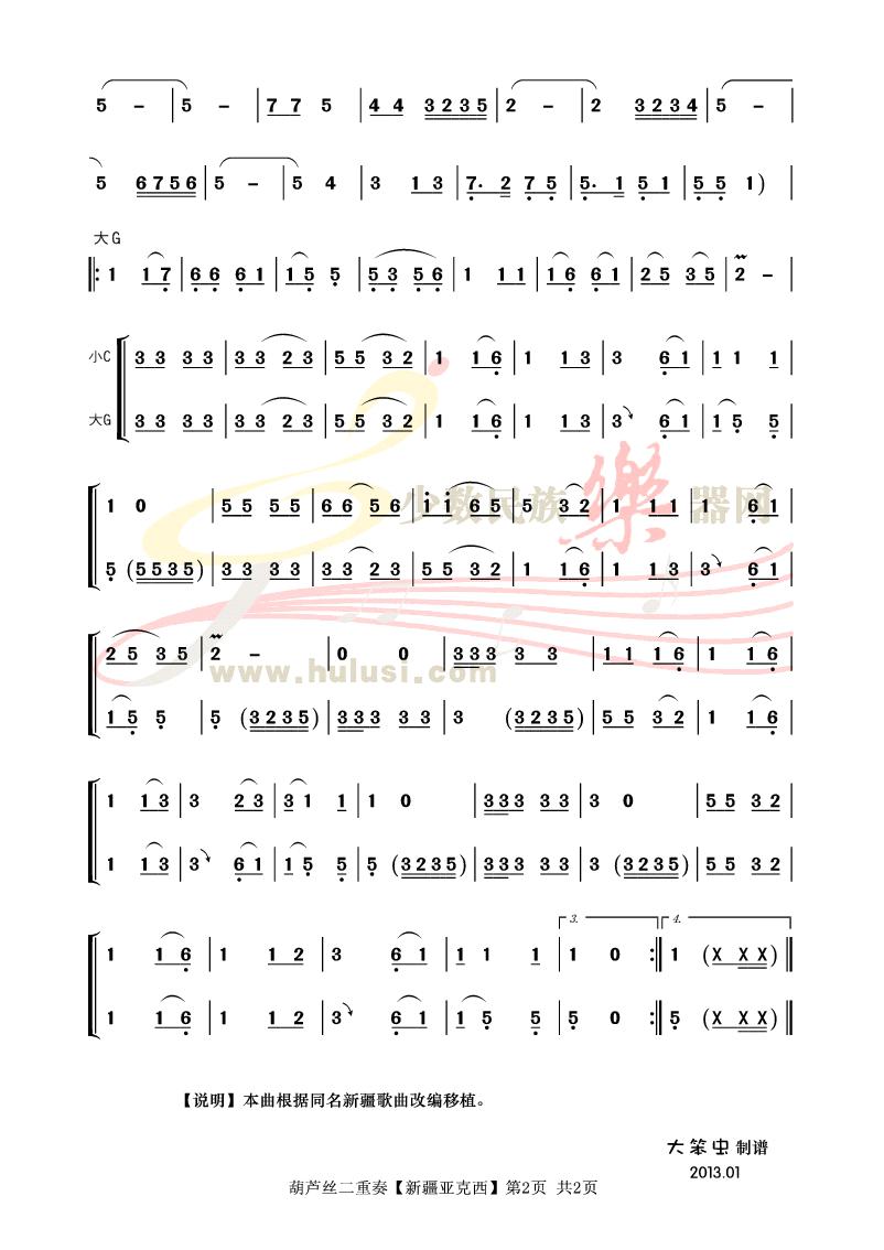 《新疆亚克西》葫芦丝曲谱 示范