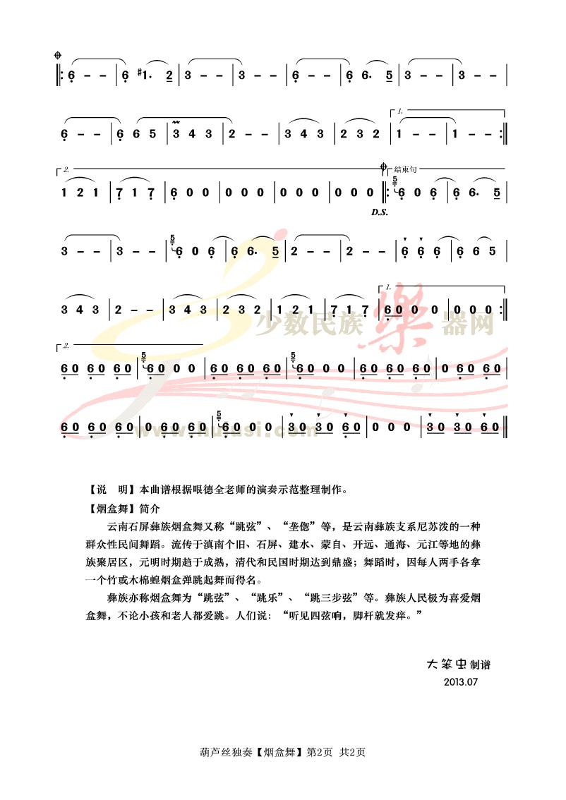 无羁曲谱谱_无羁笛子曲谱(3)