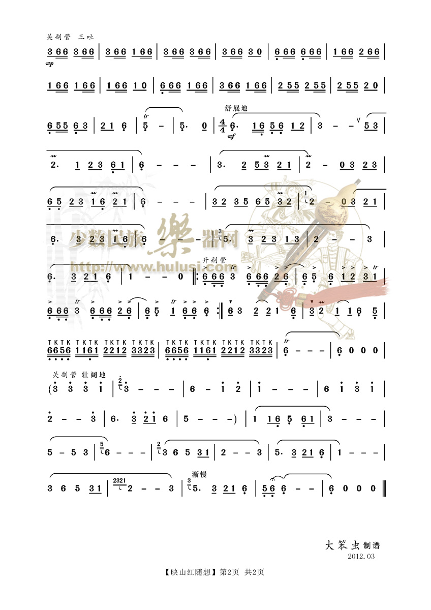 苦菜花随想曲二胡独奏曲谱展示