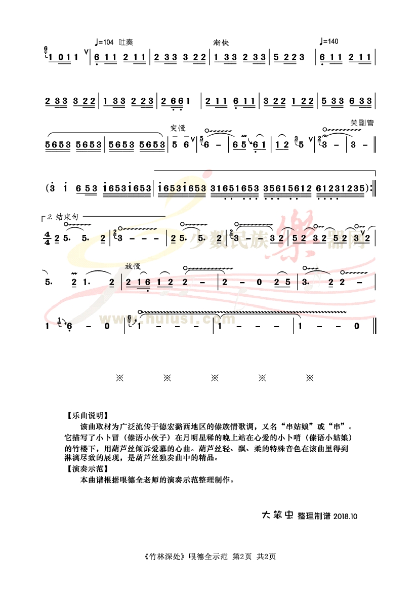 曲谱大笨虫_大笨象(2)
