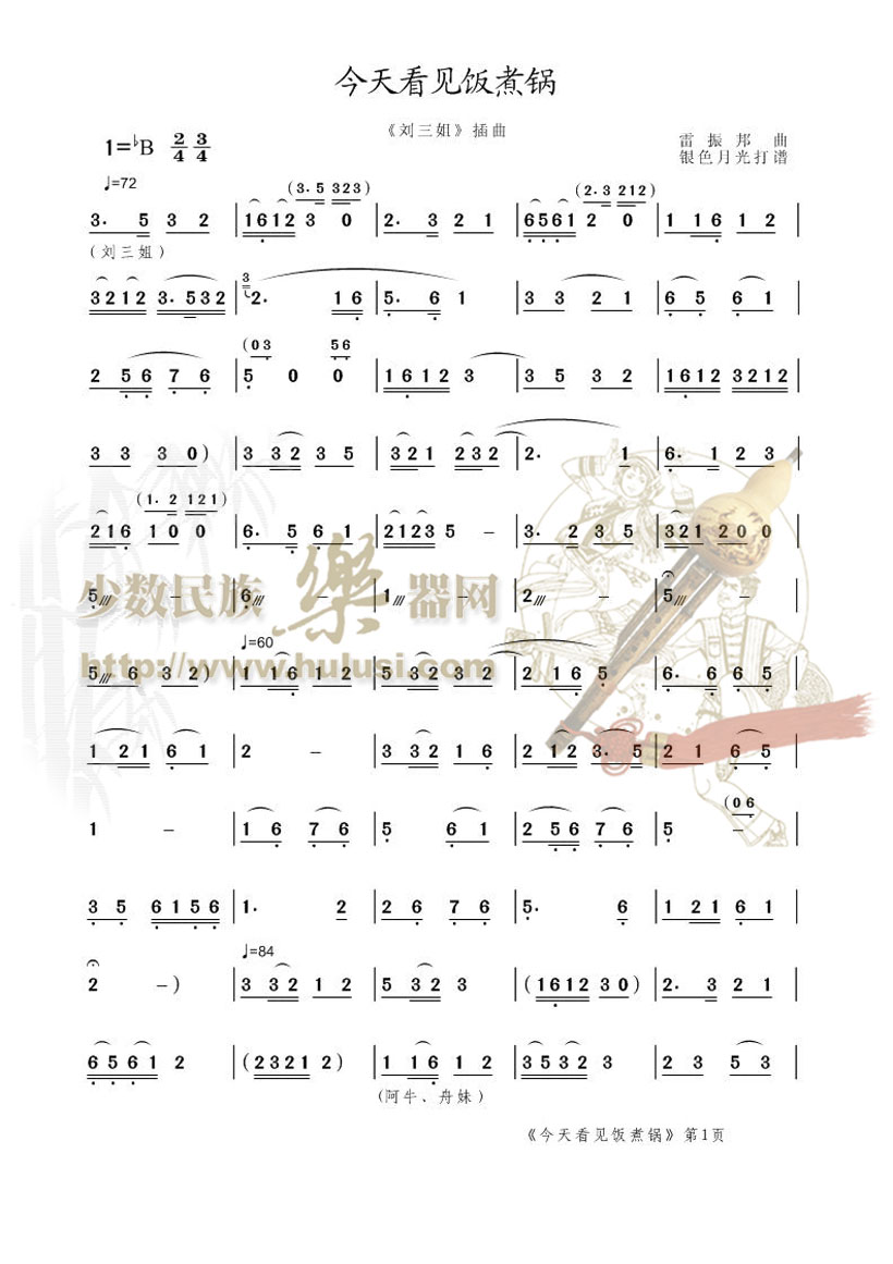 刘三姐葫芦丝简谱_刘三姐唱山歌简谱