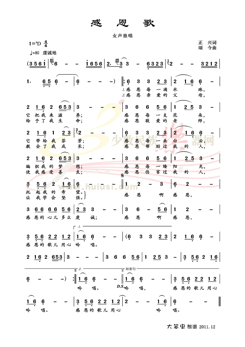 感恩歌简谱_感恩简谱