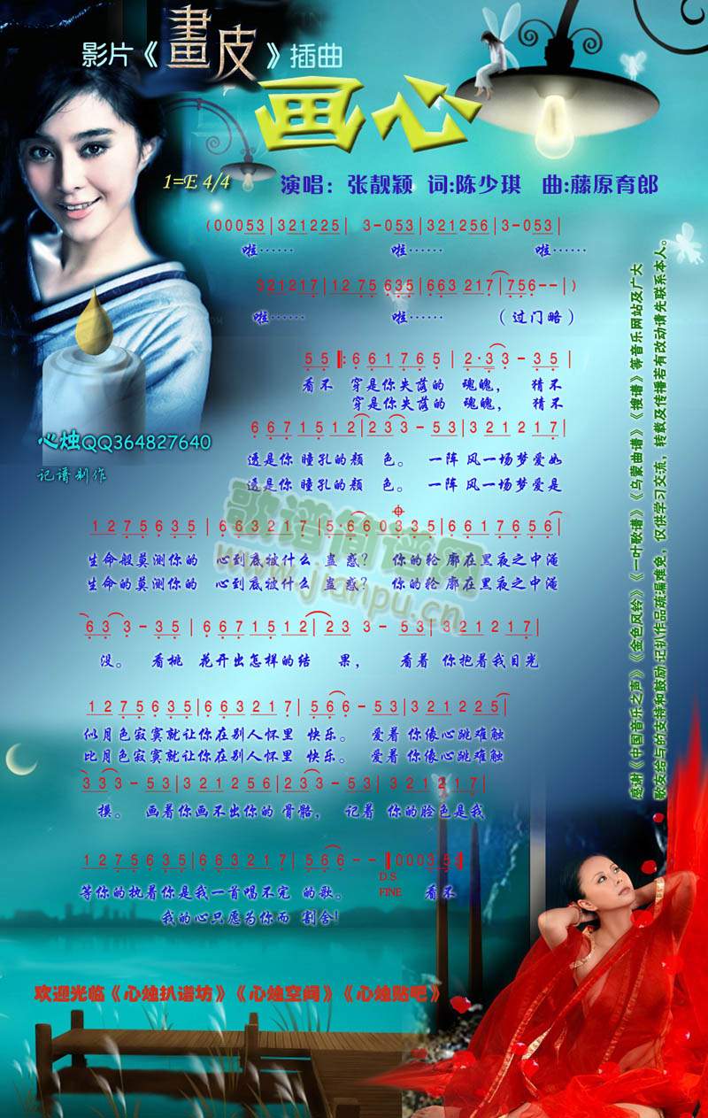 画心竹笛曲谱_竹笛曲谱(4)