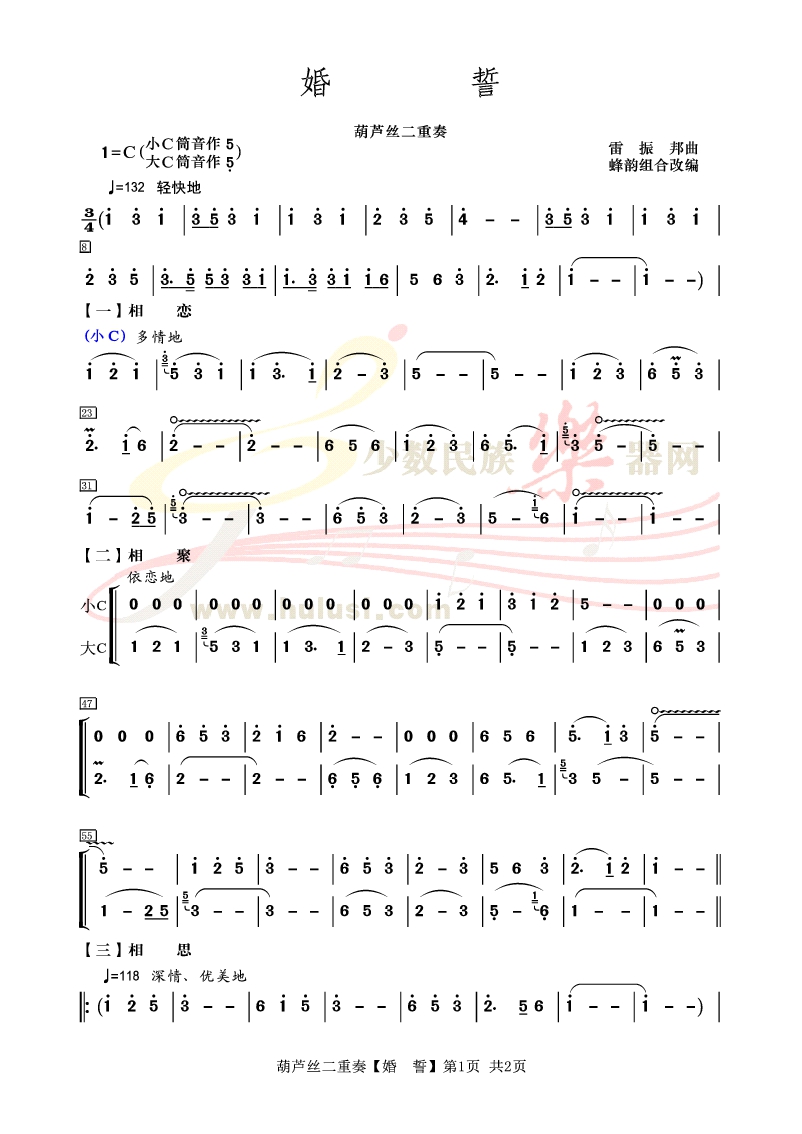 演奏作品交流区● 】】 03 ※※※ 改编一首经典老曲子《婚誓》二