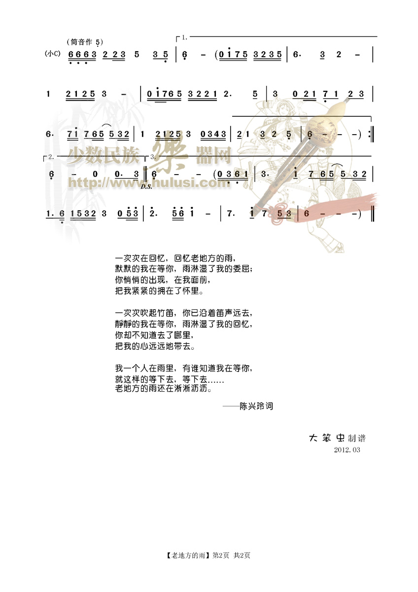 李思才:老地方的雨--葫芦丝版 伴奏 示范 曲谱