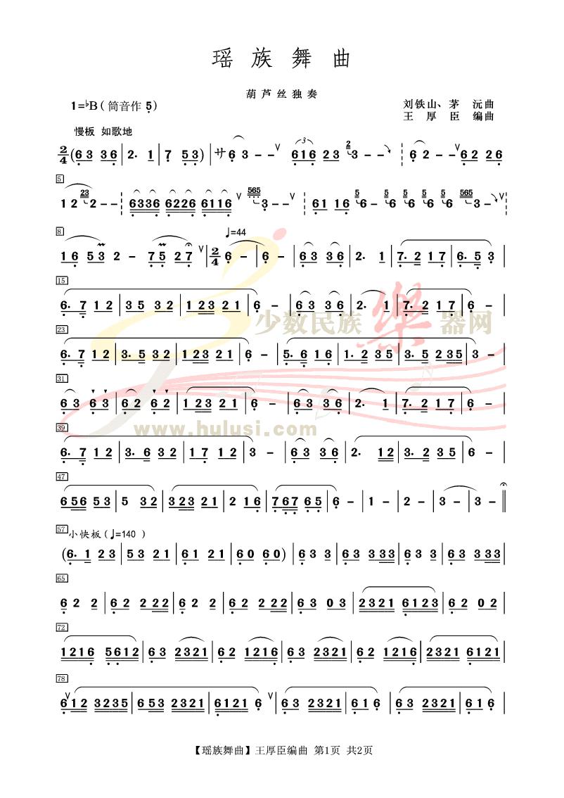 【瑶族舞曲】厚版曲谱1