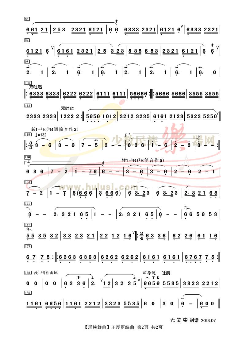 【瑶族舞曲】厚版曲谱2