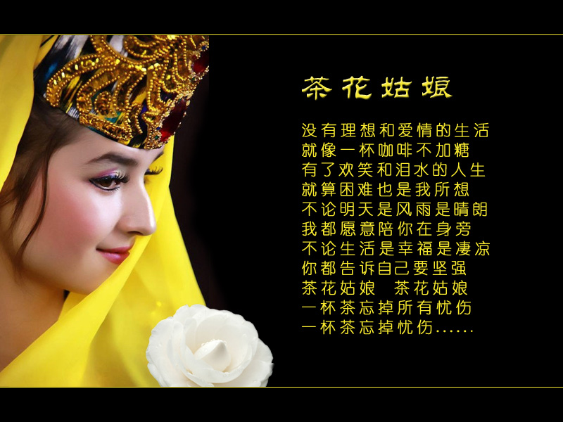茶花姑娘